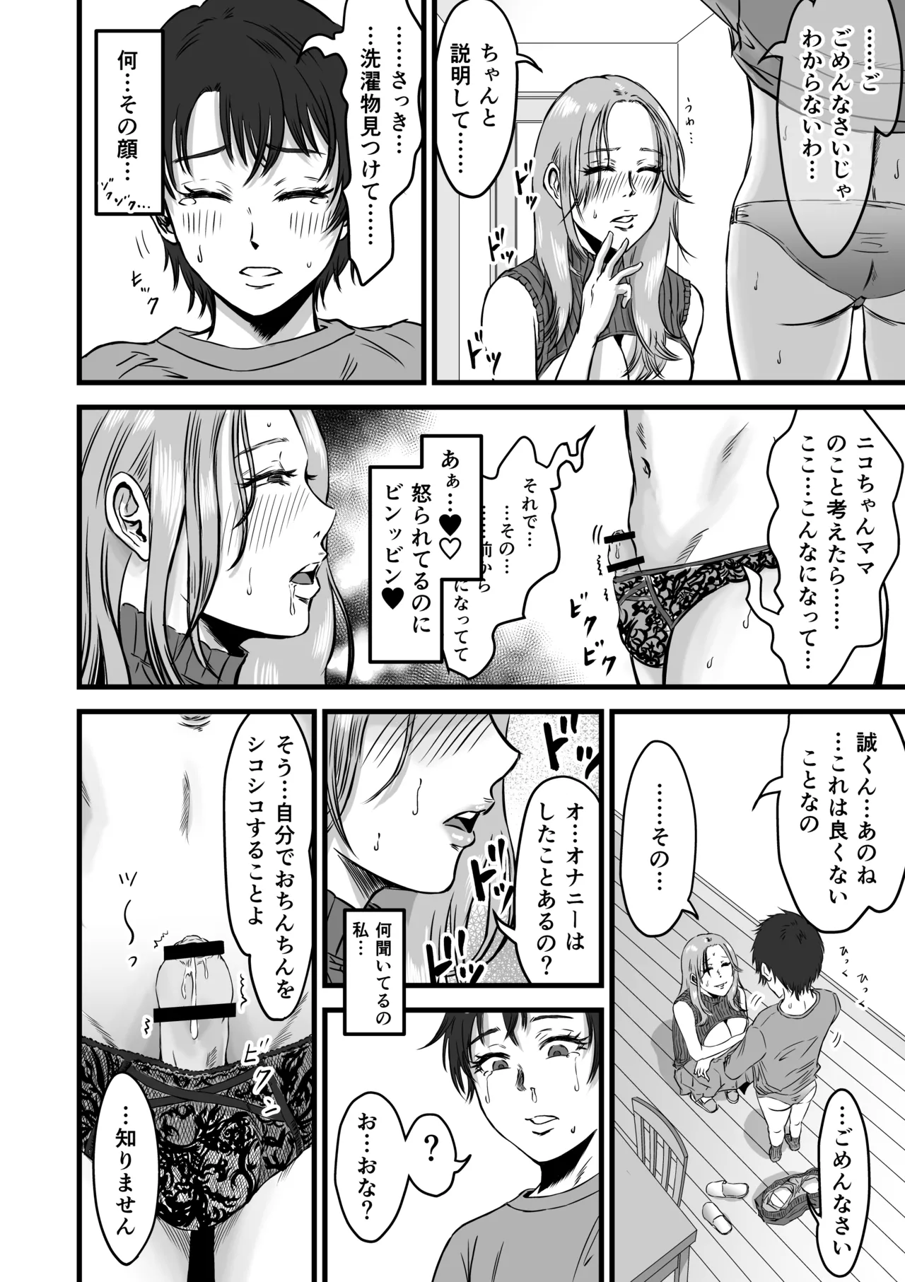 おっとりやさしい友達のママは少年チンポを喰い散らかすヤリマンだった Page.23