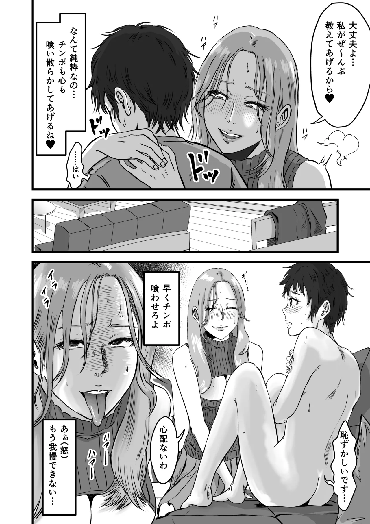 おっとりやさしい友達のママは少年チンポを喰い散らかすヤリマンだった Page.25