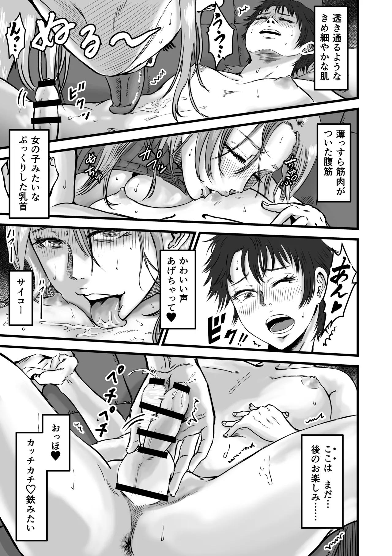 おっとりやさしい友達のママは少年チンポを喰い散らかすヤリマンだった Page.26