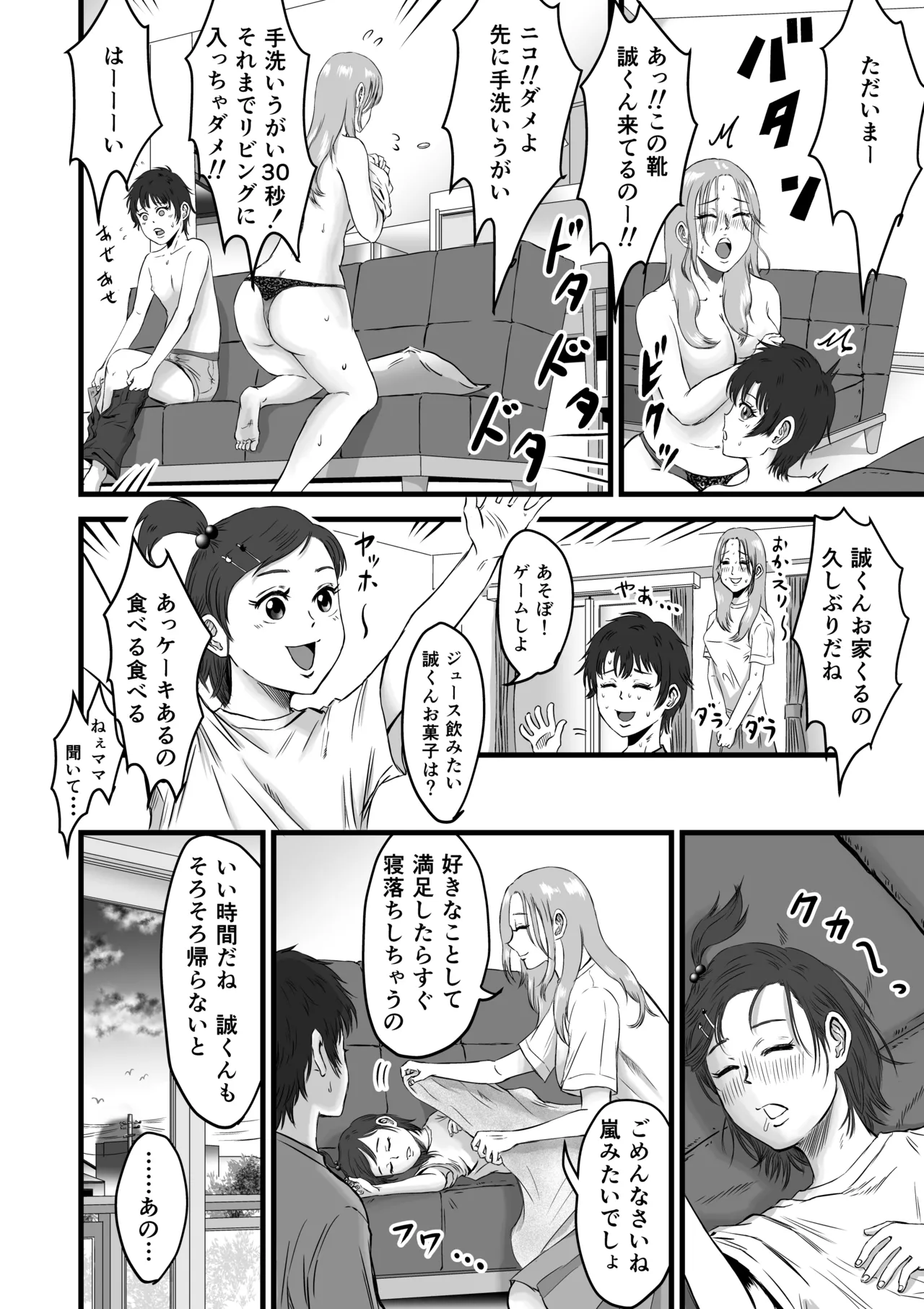 おっとりやさしい友達のママは少年チンポを喰い散らかすヤリマンだった Page.41