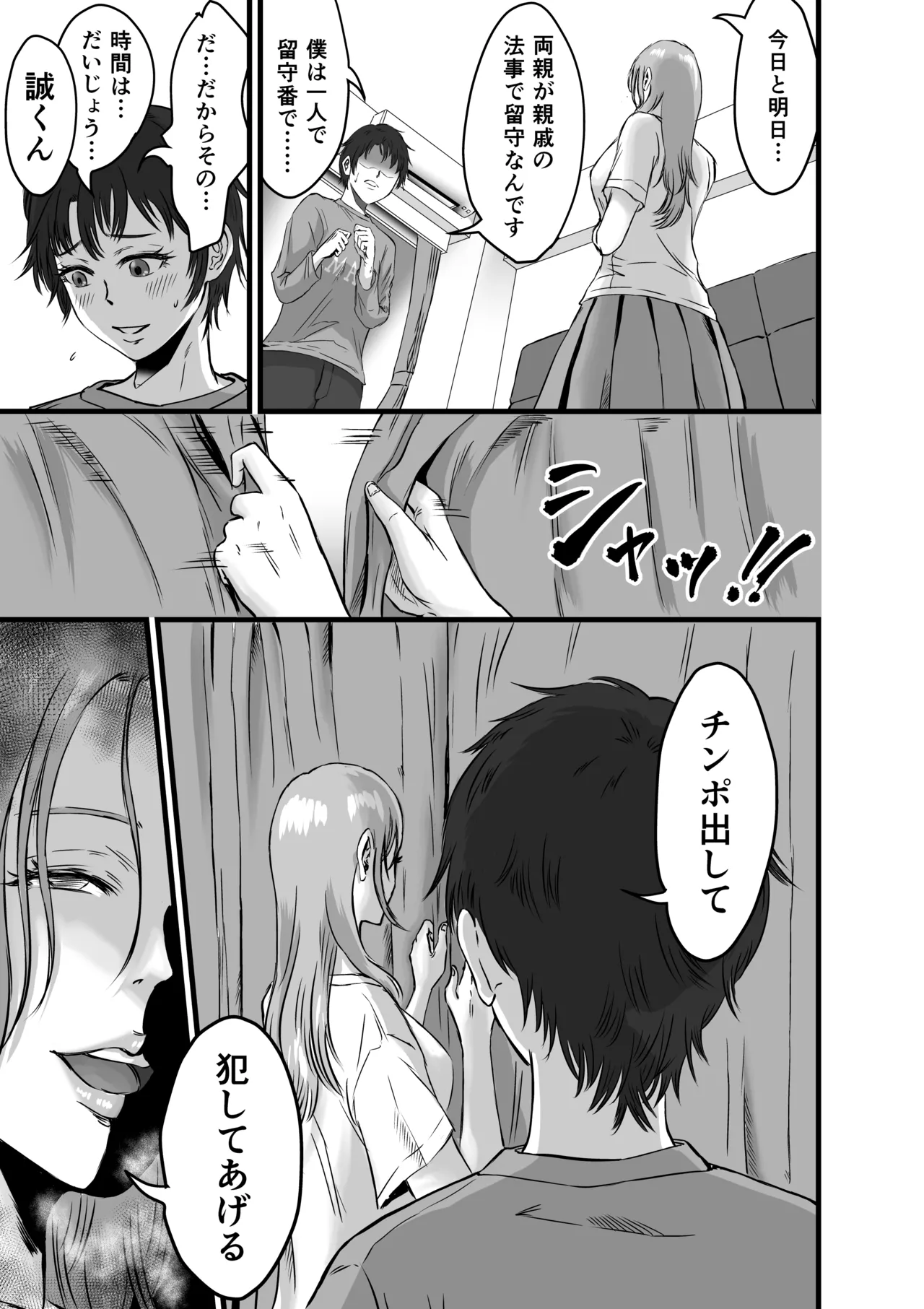 おっとりやさしい友達のママは少年チンポを喰い散らかすヤリマンだった Page.42