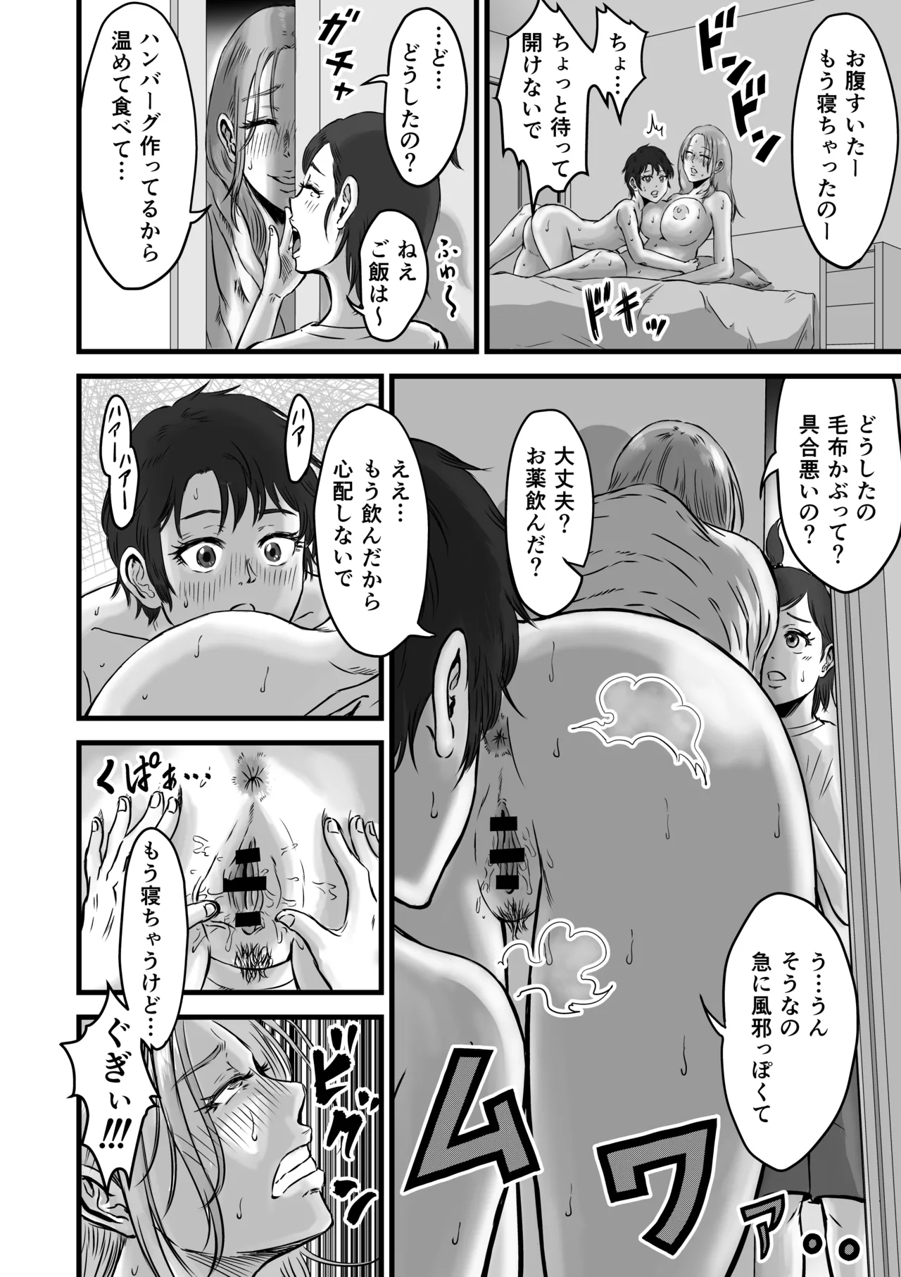 おっとりやさしい友達のママは少年チンポを喰い散らかすヤリマンだった Page.47