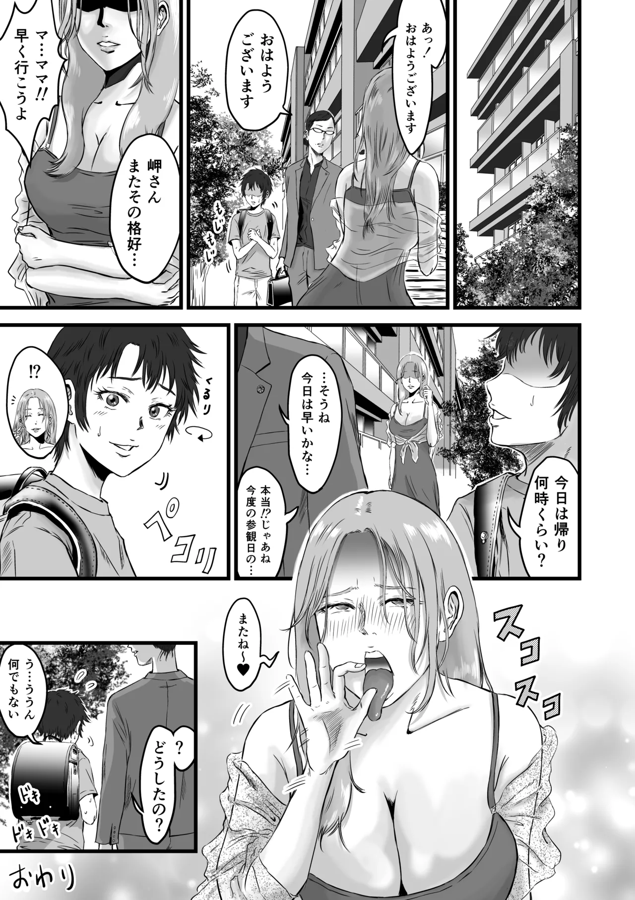 おっとりやさしい友達のママは少年チンポを喰い散らかすヤリマンだった Page.66