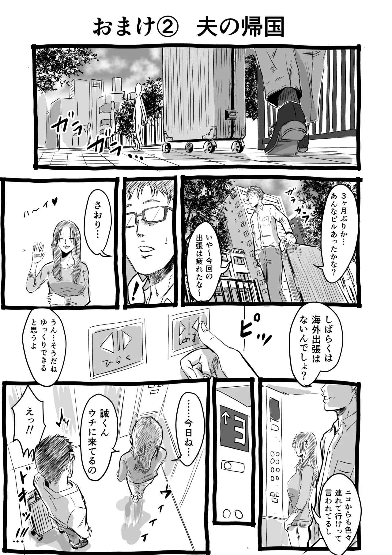 おっとりやさしい友達のママは少年チンポを喰い散らかすヤリマンだった Page.68