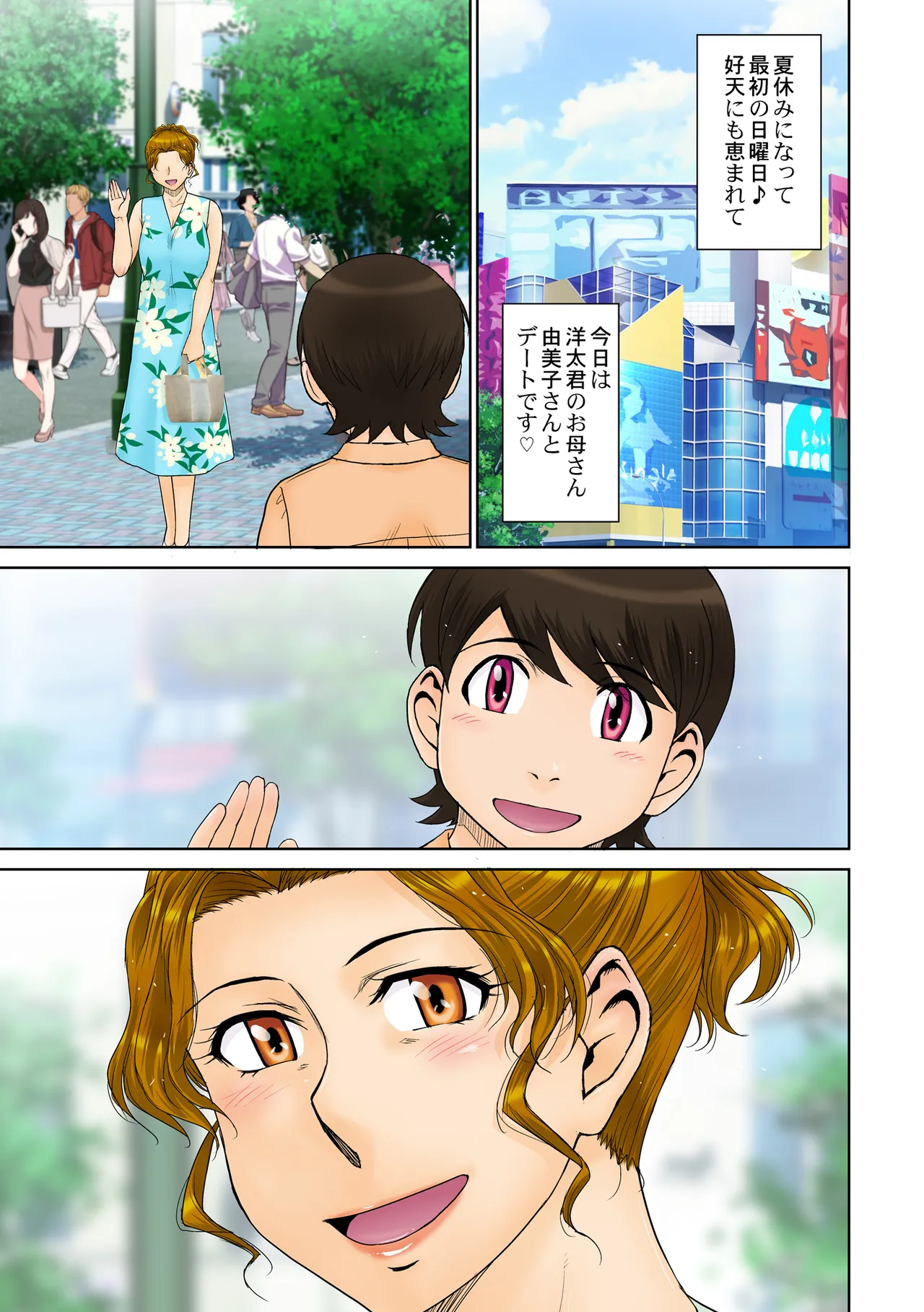 とある熟女好き男子のラブハメ交姦録File04 Page.39