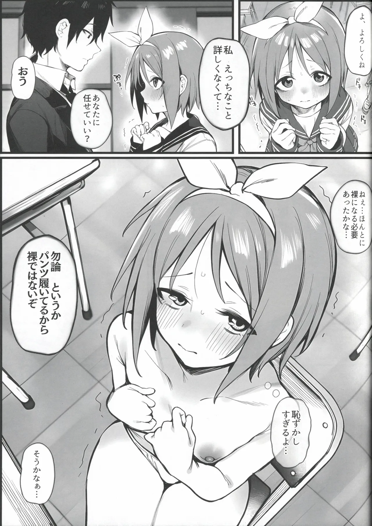 急にセックスが必修科目になった話 Page.11