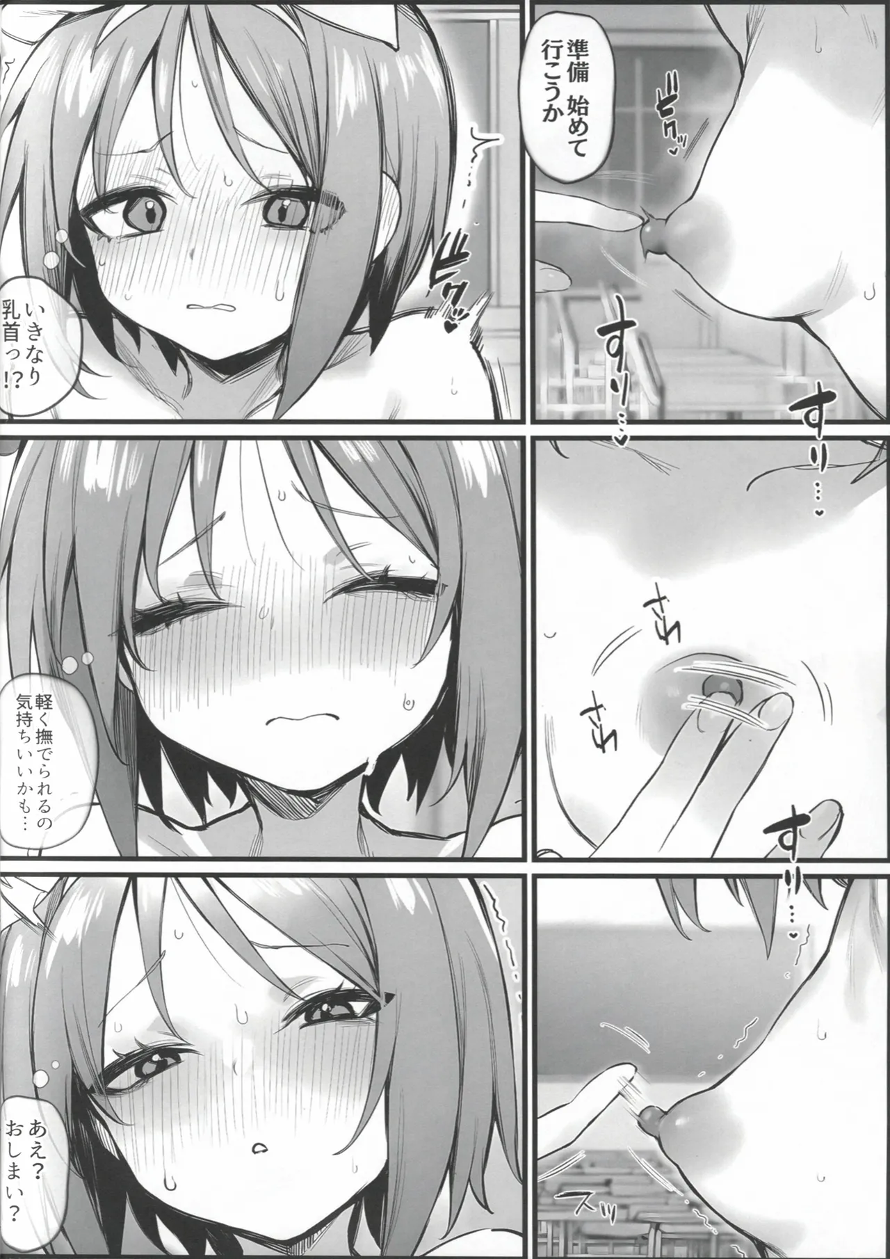 急にセックスが必修科目になった話 Page.12