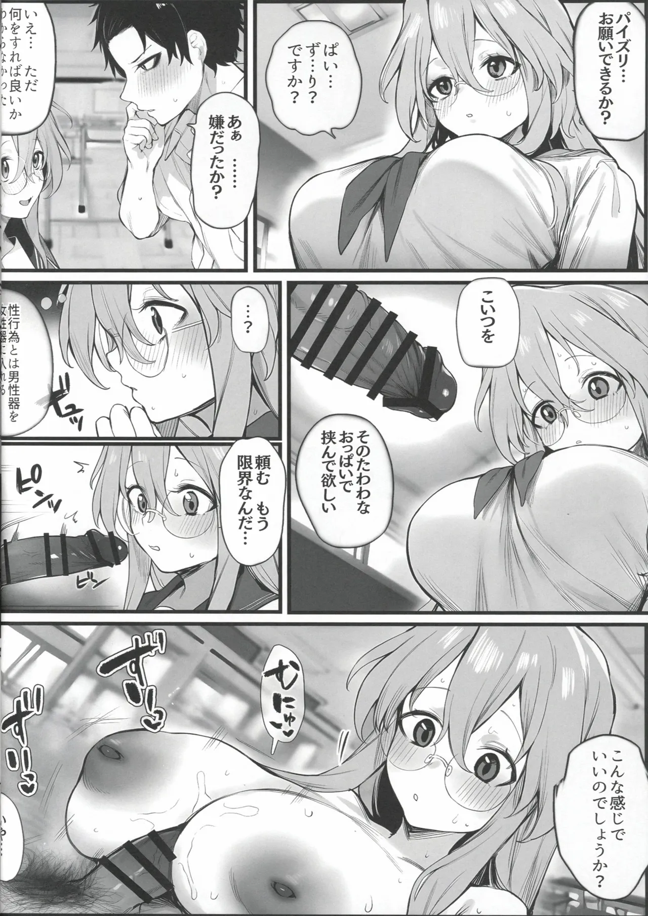 急にセックスが必修科目になった話 Page.18