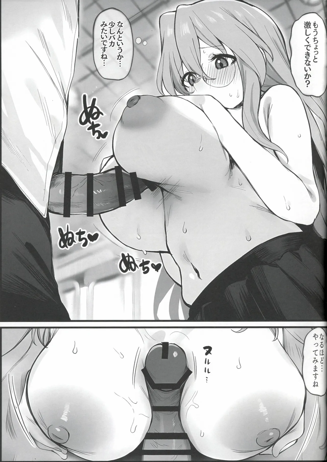 急にセックスが必修科目になった話 Page.19