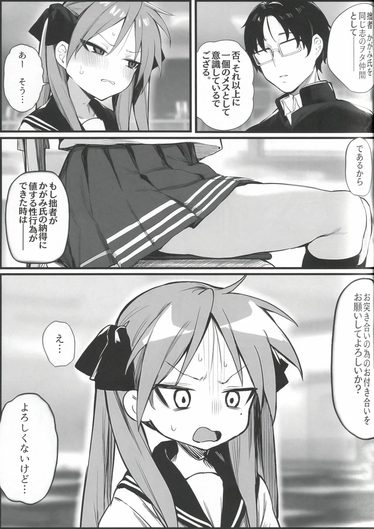 急にセックスが必修科目になった話 Page.25