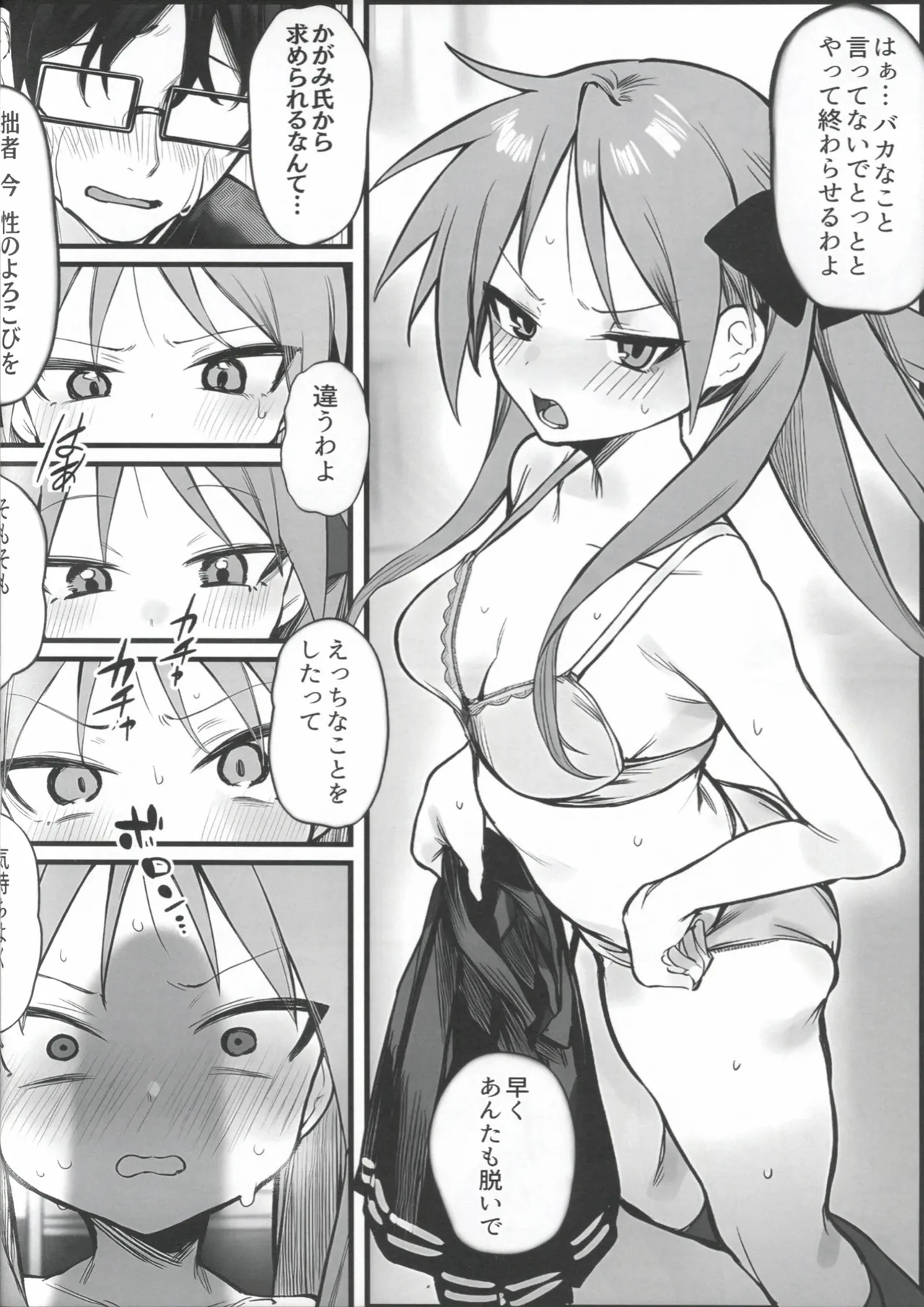 急にセックスが必修科目になった話 Page.26