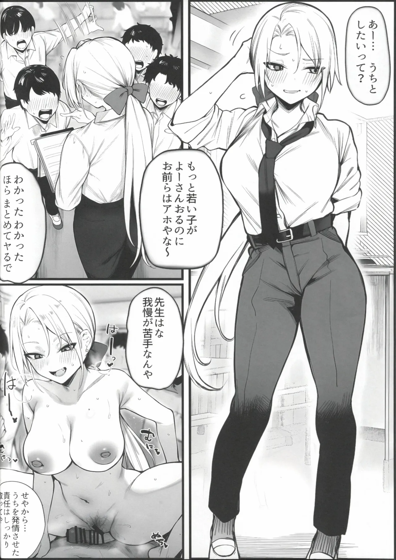 急にセックスが必修科目になった話 Page.32