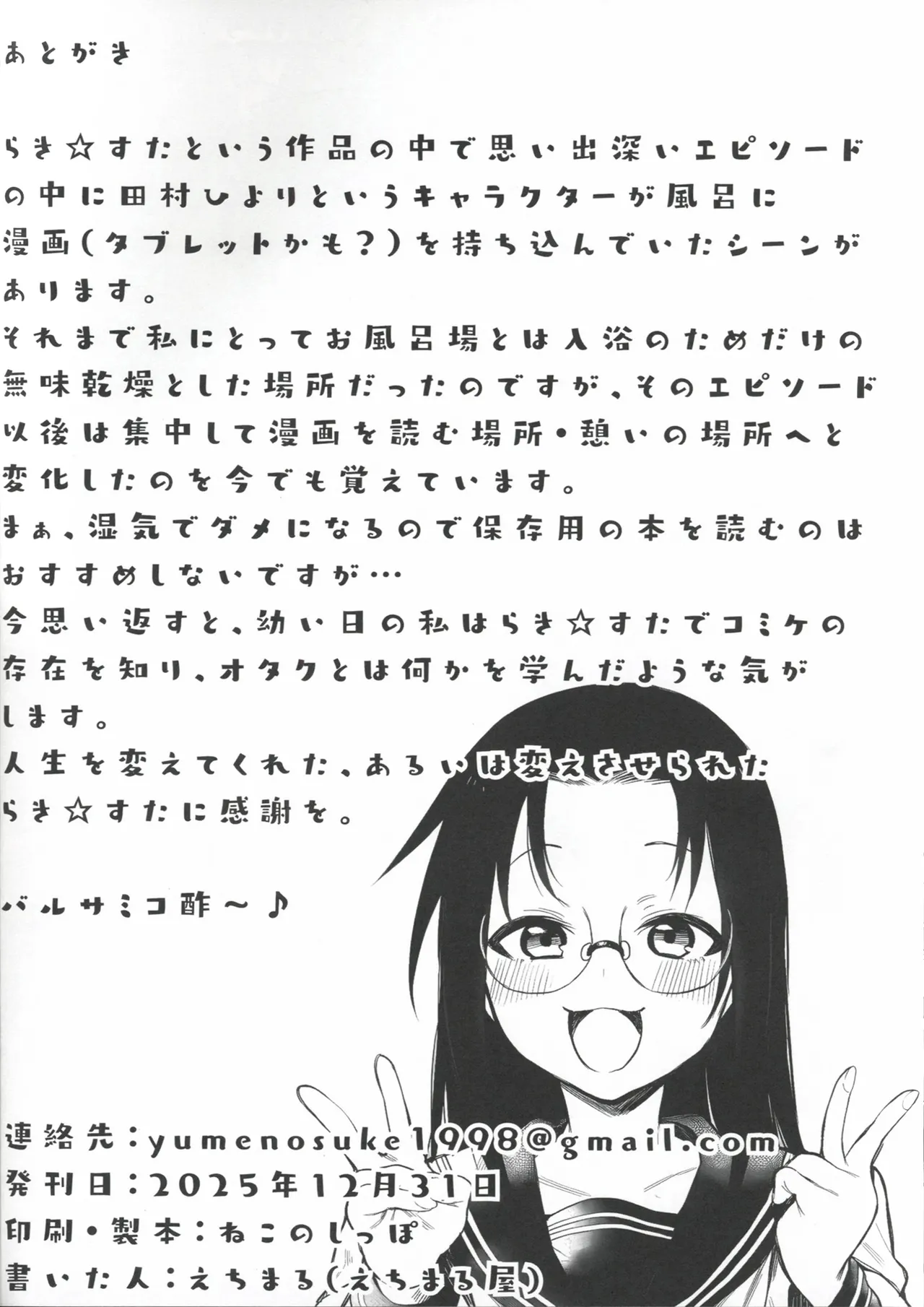 急にセックスが必修科目になった話 Page.38