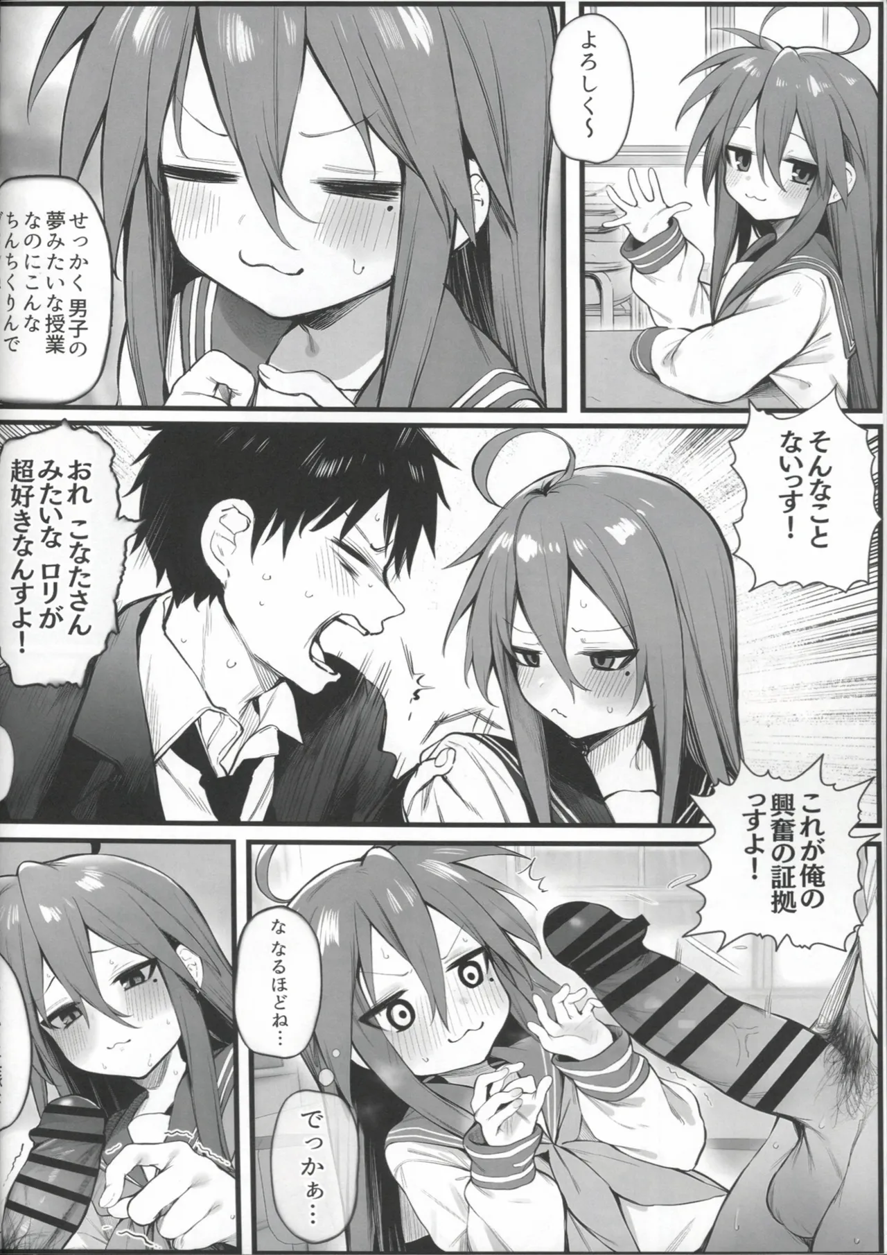 急にセックスが必修科目になった話 Page.4