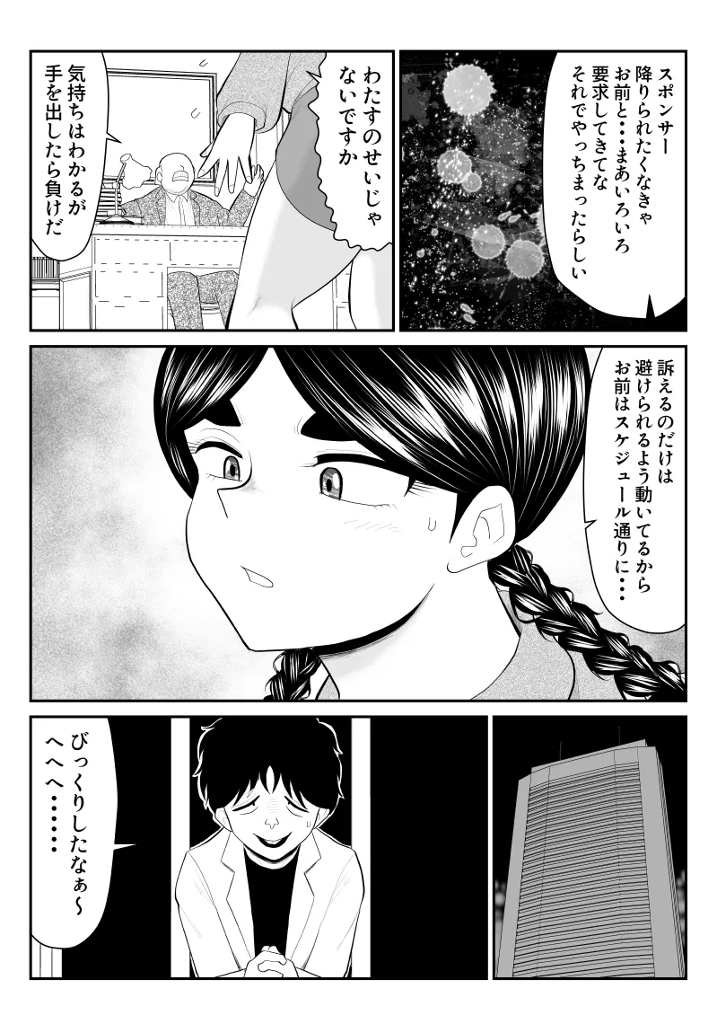 ももえちゃんの〇営業〜地味系グラドル秘密のお仕事〜 Page.10