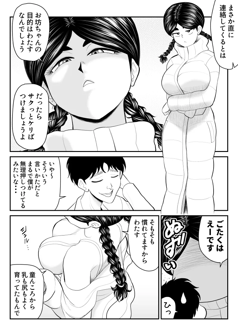 ももえちゃんの〇営業〜地味系グラドル秘密のお仕事〜 Page.11