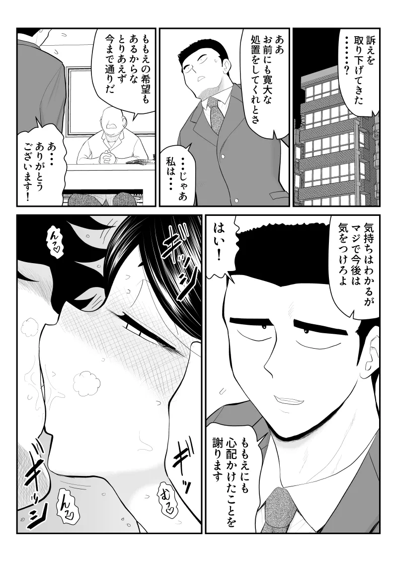 ももえちゃんの〇営業〜地味系グラドル秘密のお仕事〜 Page.17