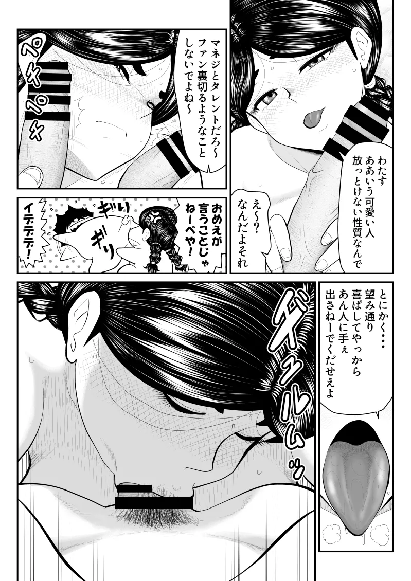 ももえちゃんの〇営業〜地味系グラドル秘密のお仕事〜 Page.23