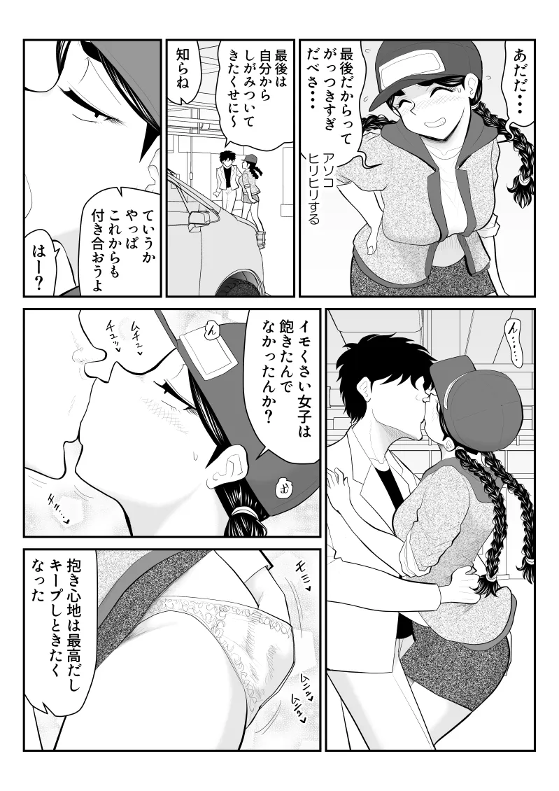 ももえちゃんの〇営業〜地味系グラドル秘密のお仕事〜 Page.46