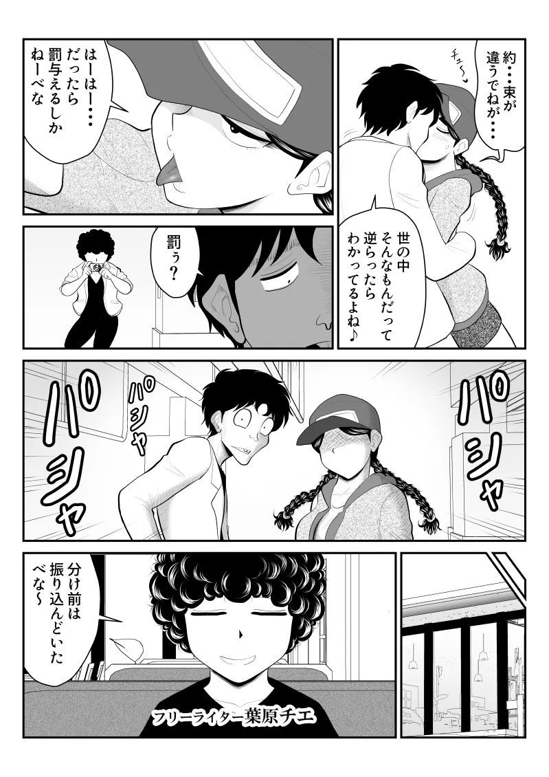 ももえちゃんの〇営業〜地味系グラドル秘密のお仕事〜 Page.47