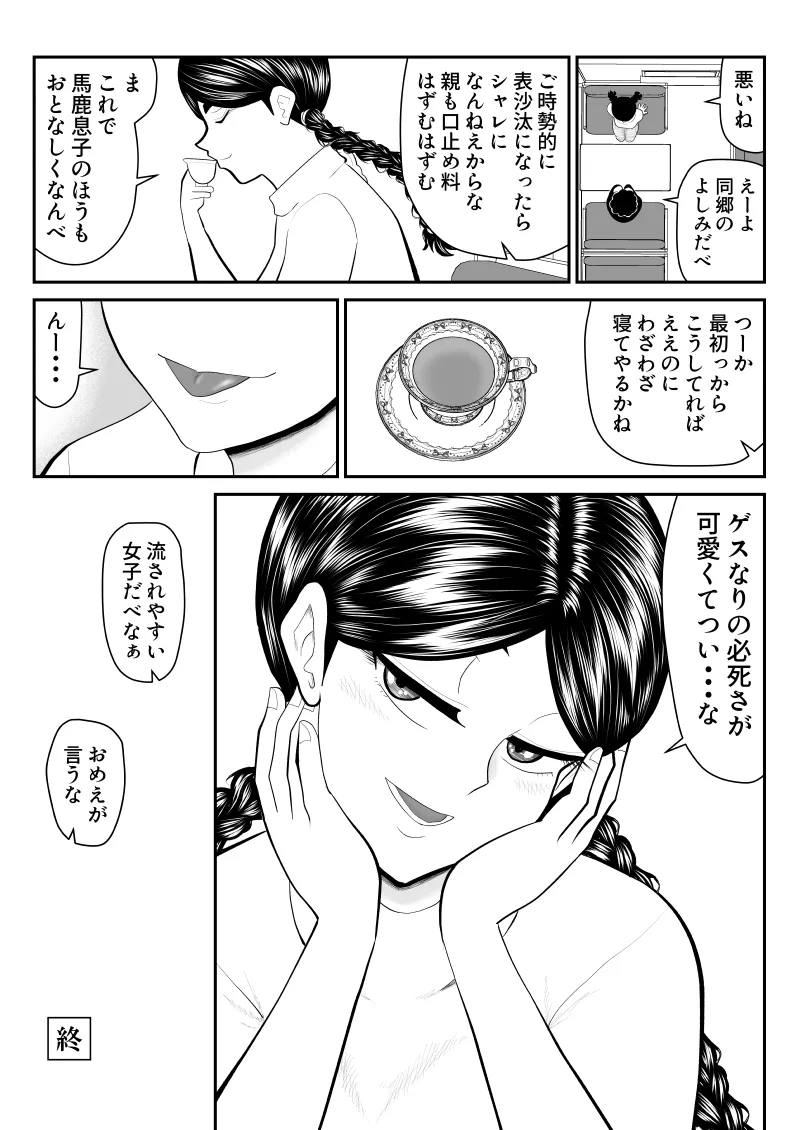 ももえちゃんの〇営業〜地味系グラドル秘密のお仕事〜 Page.48