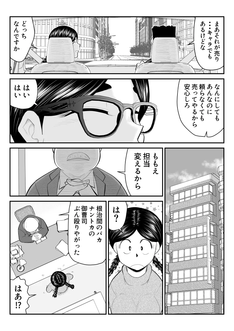ももえちゃんの〇営業〜地味系グラドル秘密のお仕事〜 Page.9