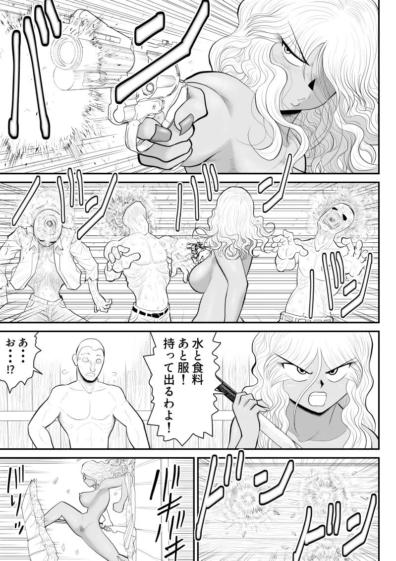 ゾンビより女に喰われるほうがいい -Devoured World- Page.46