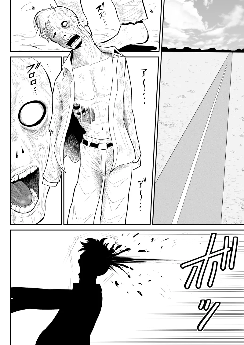 ゾンビより女に喰われるほうがいい -Devoured World- Page.5