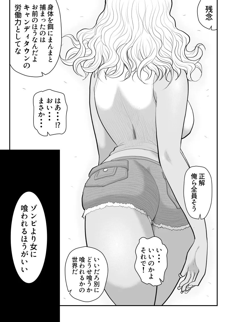 ゾンビより女に喰われるほうがいい -Devoured World- Page.50