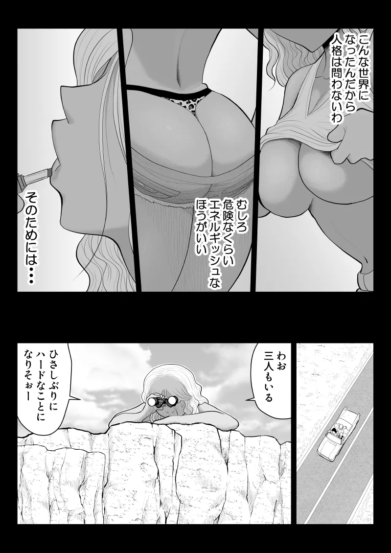 ゾンビより女に喰われるほうがいい -Devoured World- Page.54
