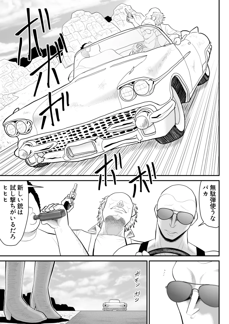 ゾンビより女に喰われるほうがいい -Devoured World- Page.6