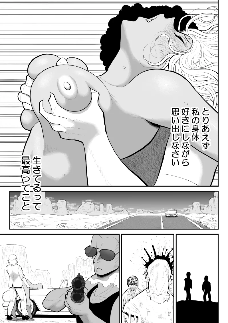 ゾンビより女に喰われるほうがいい -Devoured World- Page.70