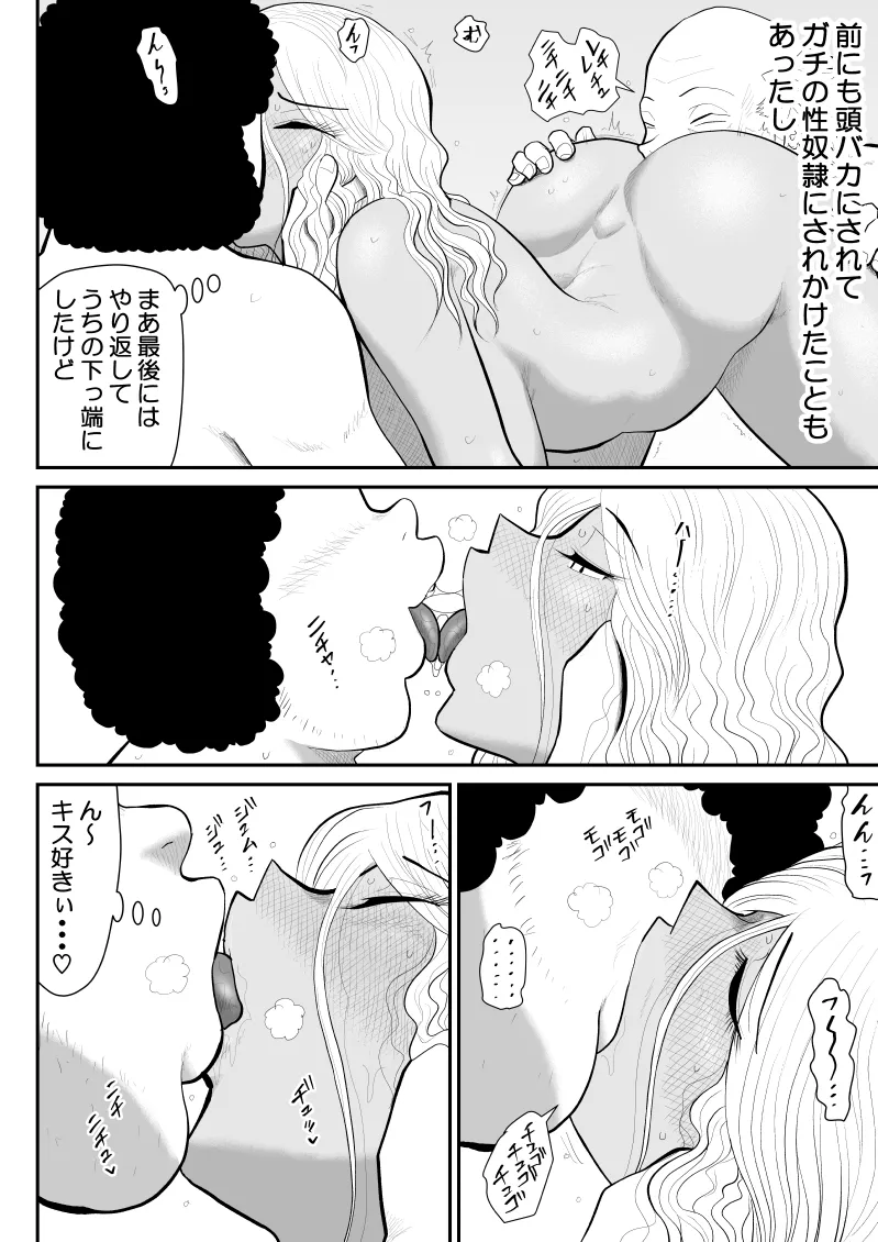 ゾンビより女に喰われるほうがいい -Devoured World- Page.77