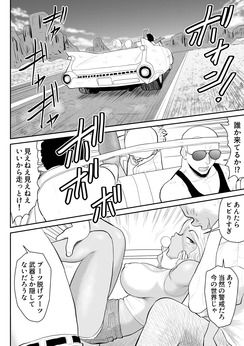 ゾンビより女に喰われるほうがいい -Devoured World- Page.9