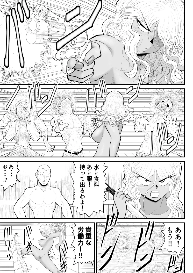 ゾンビより女に喰われるほうがいい -Devoured World- Page.94