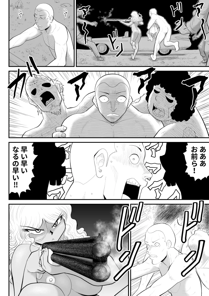 ゾンビより女に喰われるほうがいい -Devoured World- Page.95