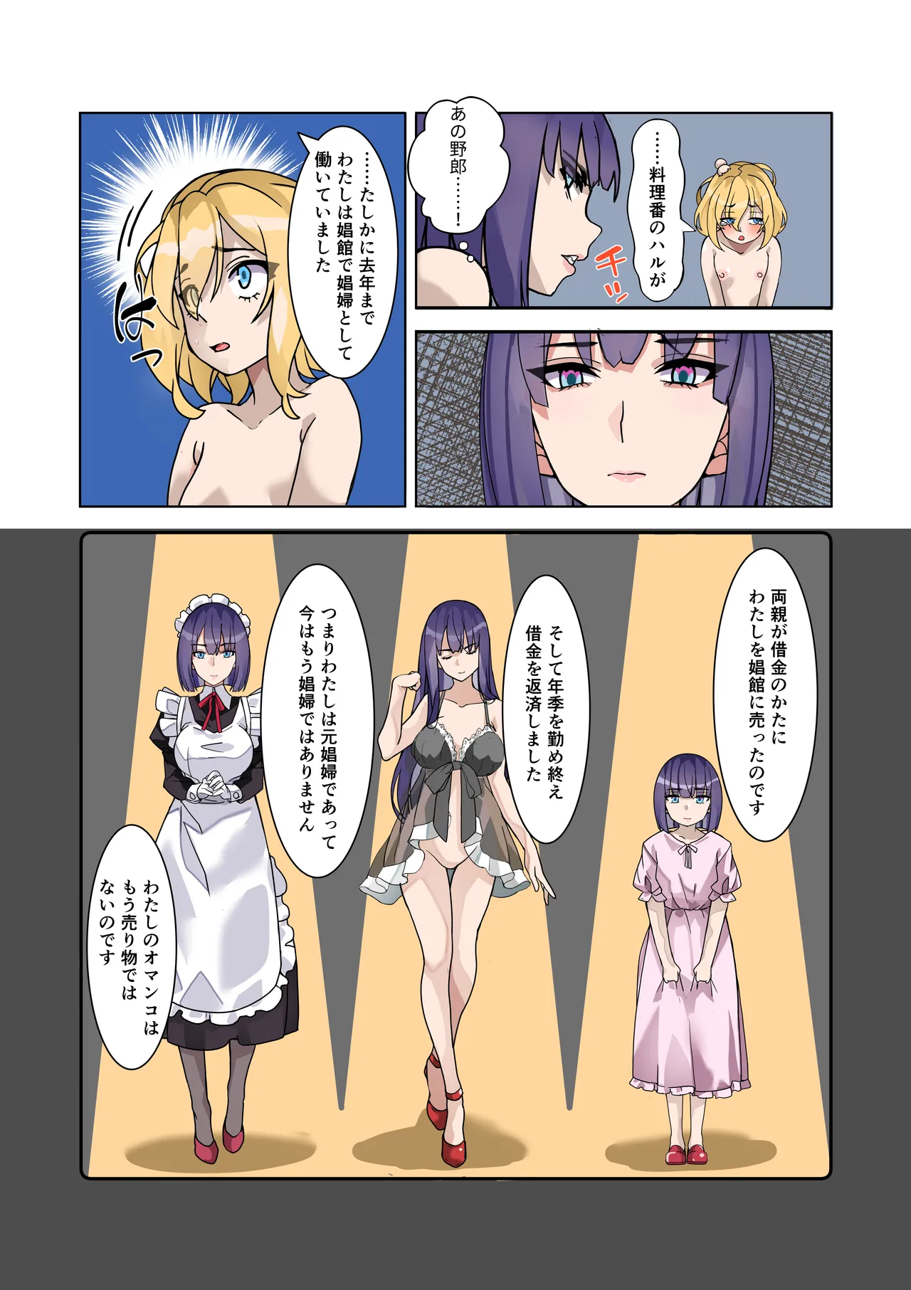 僕のメイドは名器自慢の元娼婦 ダウナーメイドが客に抱かれた話をしながら事務的にシコってくれた夜 Page.10