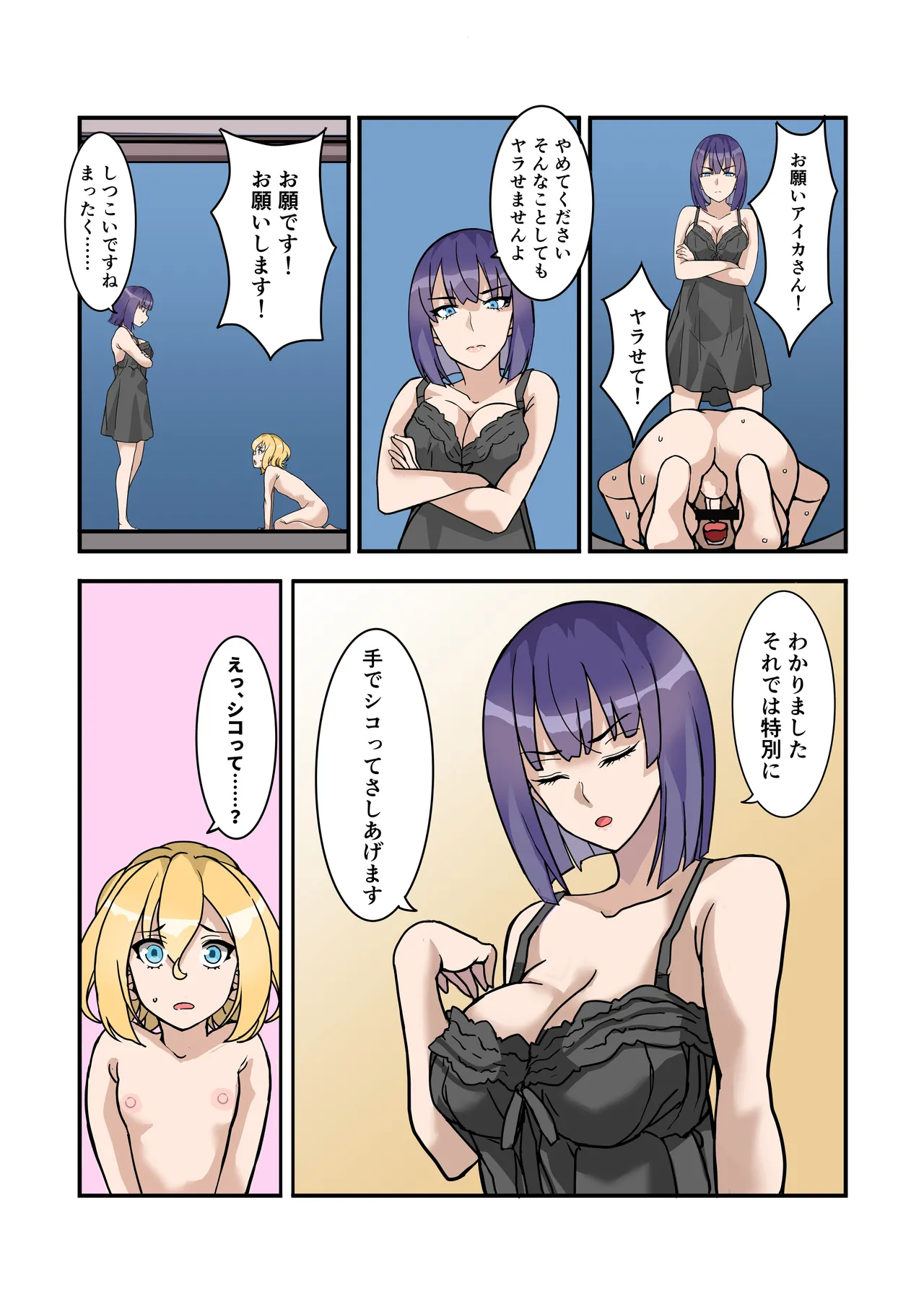 僕のメイドは名器自慢の元娼婦 ダウナーメイドが客に抱かれた話をしながら事務的にシコってくれた夜 Page.12