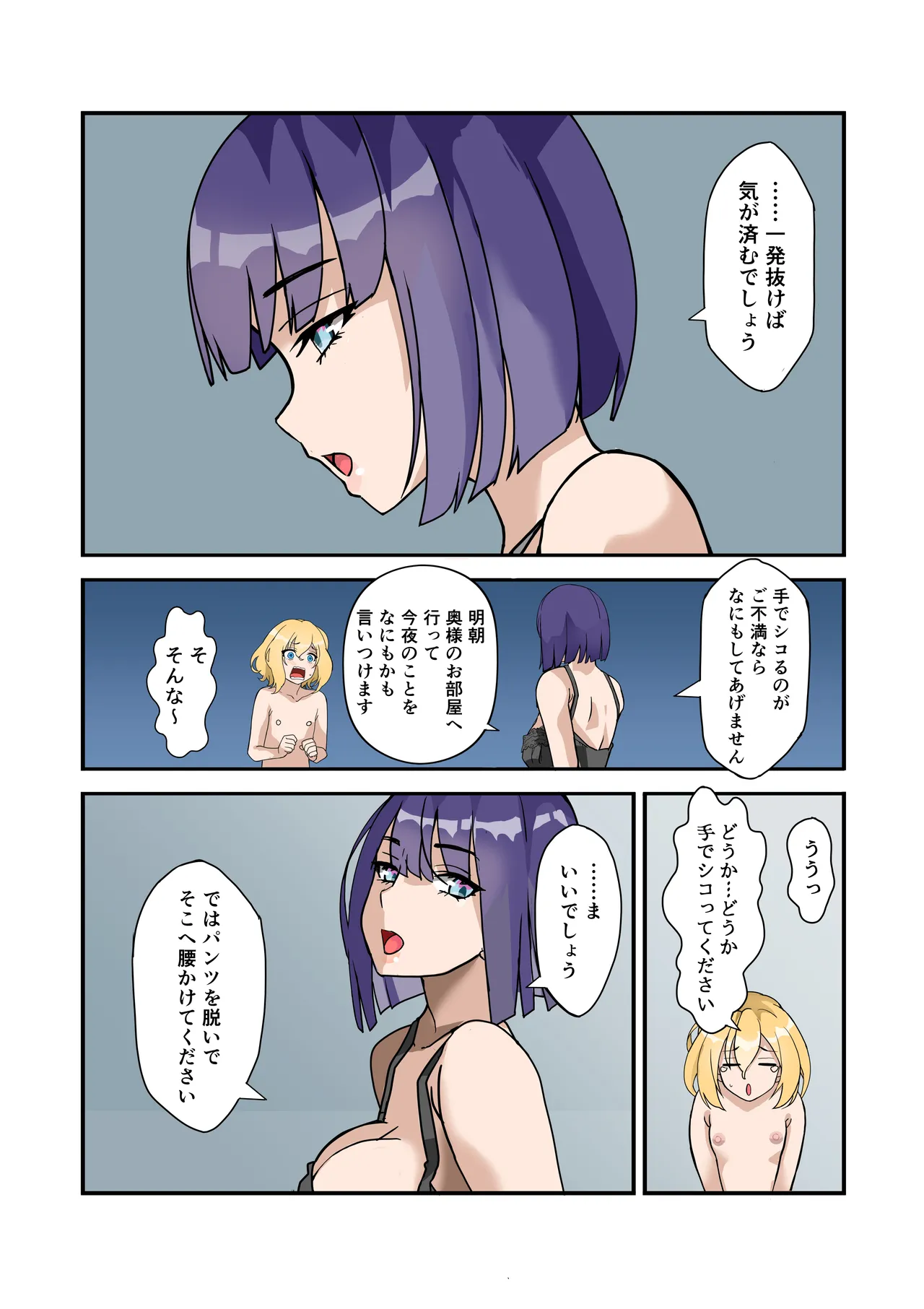 僕のメイドは名器自慢の元娼婦 ダウナーメイドが客に抱かれた話をしながら事務的にシコってくれた夜 Page.13