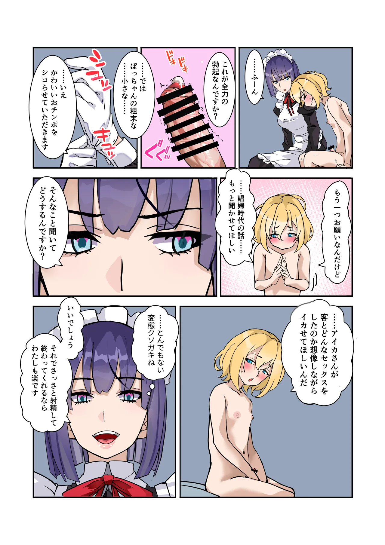 僕のメイドは名器自慢の元娼婦 ダウナーメイドが客に抱かれた話をしながら事務的にシコってくれた夜 Page.14