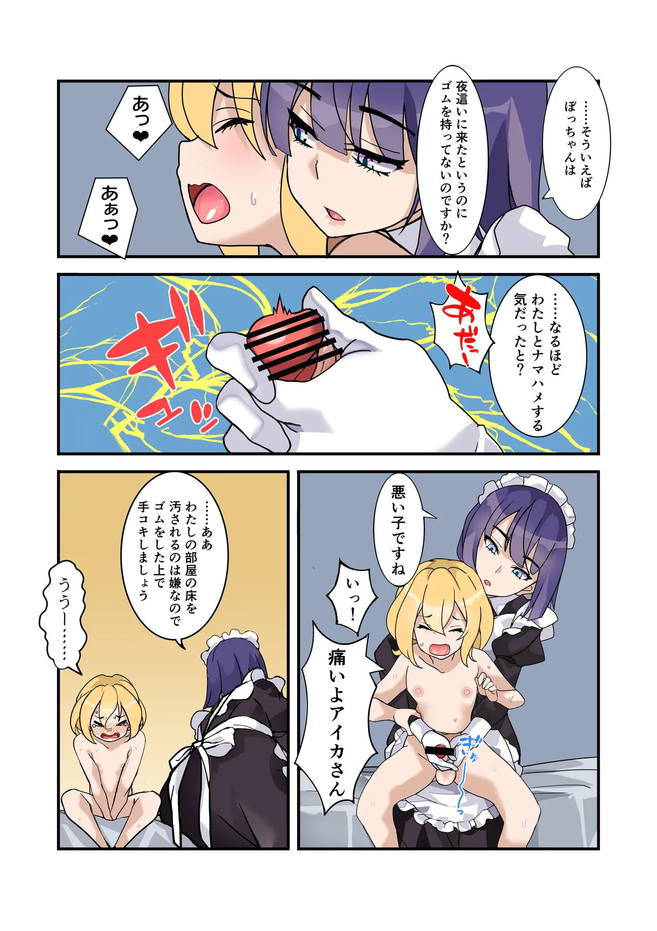 僕のメイドは名器自慢の元娼婦 ダウナーメイドが客に抱かれた話をしながら事務的にシコってくれた夜 Page.17