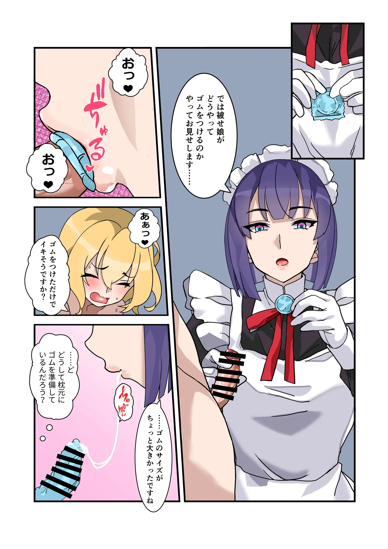 僕のメイドは名器自慢の元娼婦 ダウナーメイドが客に抱かれた話をしながら事務的にシコってくれた夜 Page.18