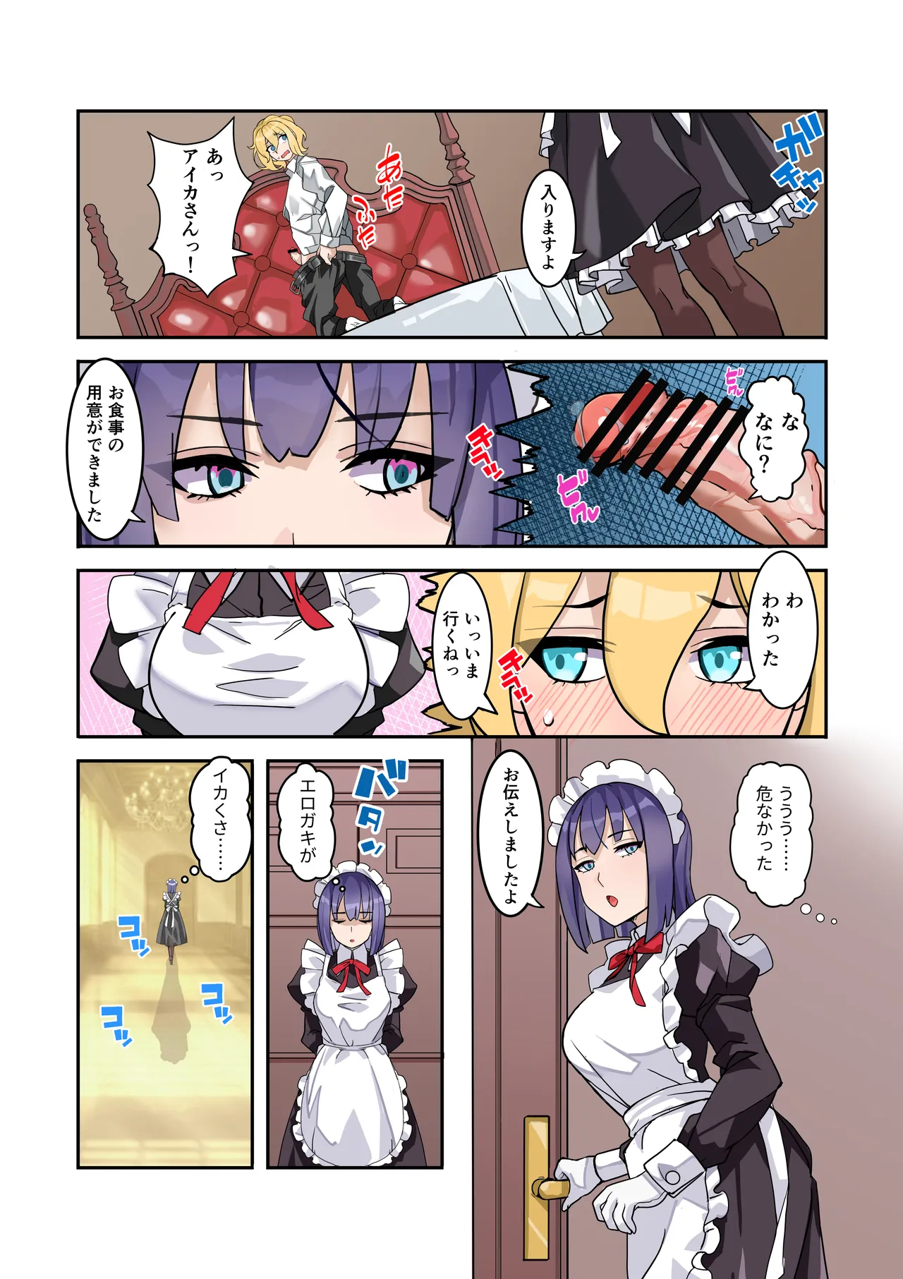 僕のメイドは名器自慢の元娼婦 ダウナーメイドが客に抱かれた話をしながら事務的にシコってくれた夜 Page.3