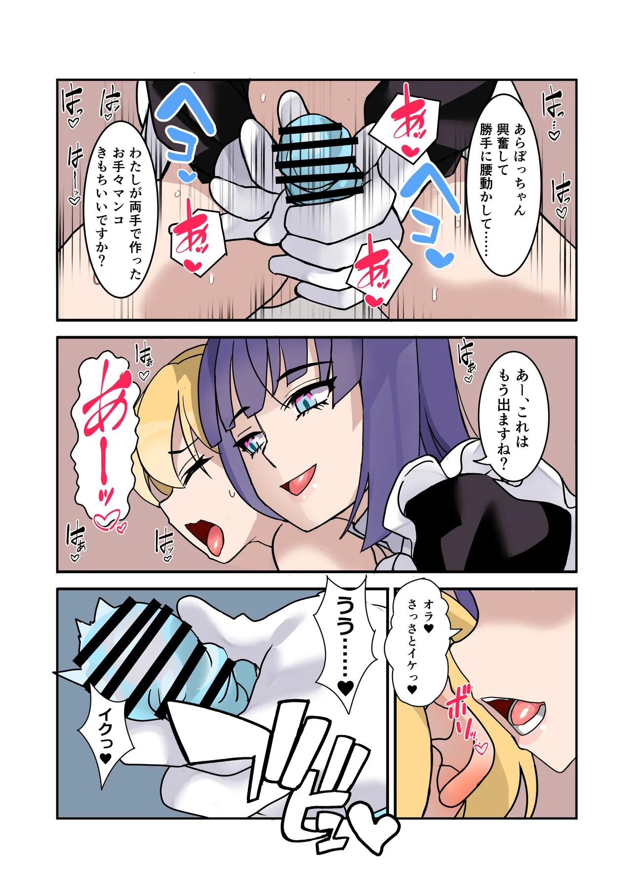 僕のメイドは名器自慢の元娼婦 ダウナーメイドが客に抱かれた話をしながら事務的にシコってくれた夜 Page.31