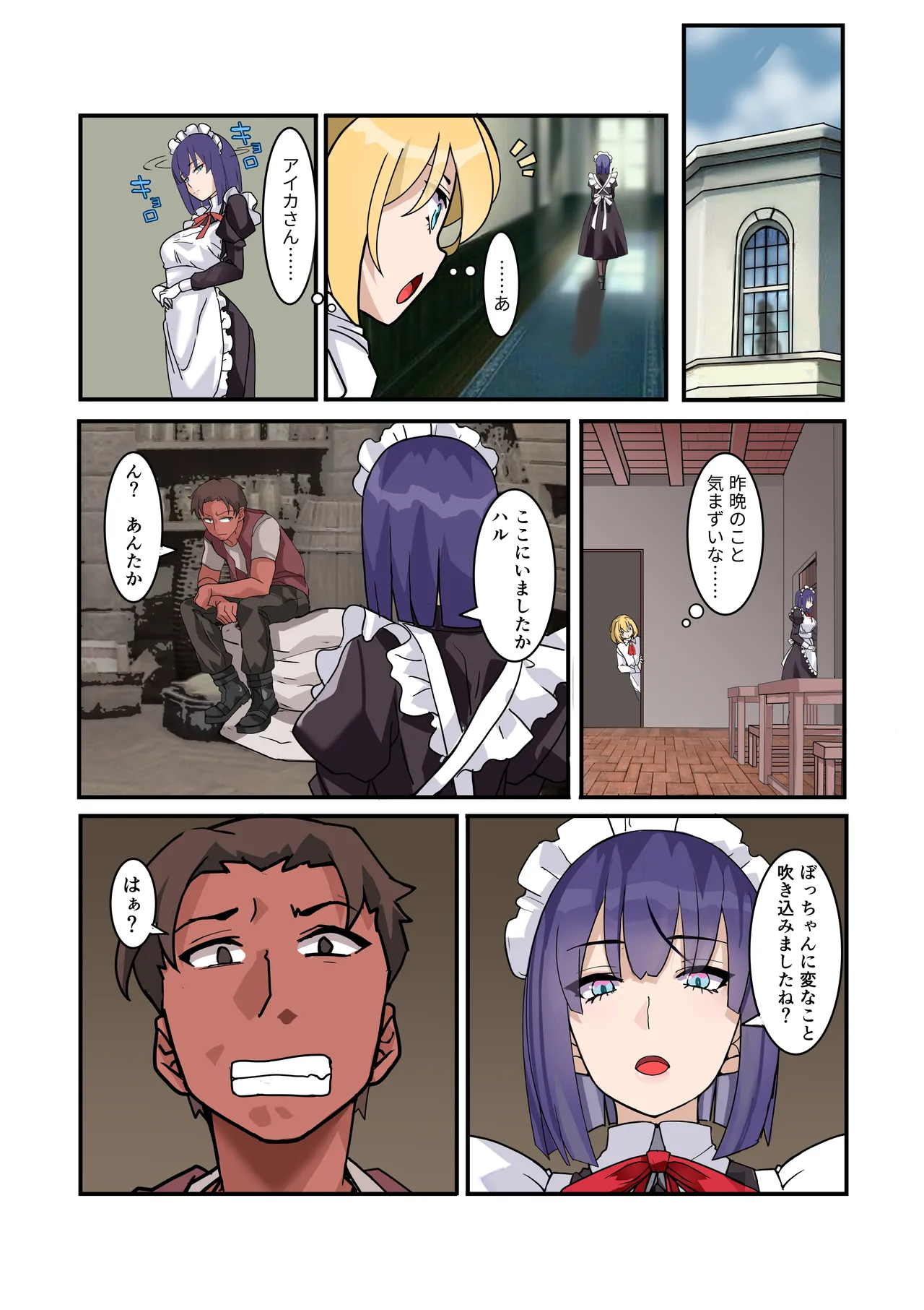 僕のメイドは名器自慢の元娼婦 ダウナーメイドが客に抱かれた話をしながら事務的にシコってくれた夜 Page.34