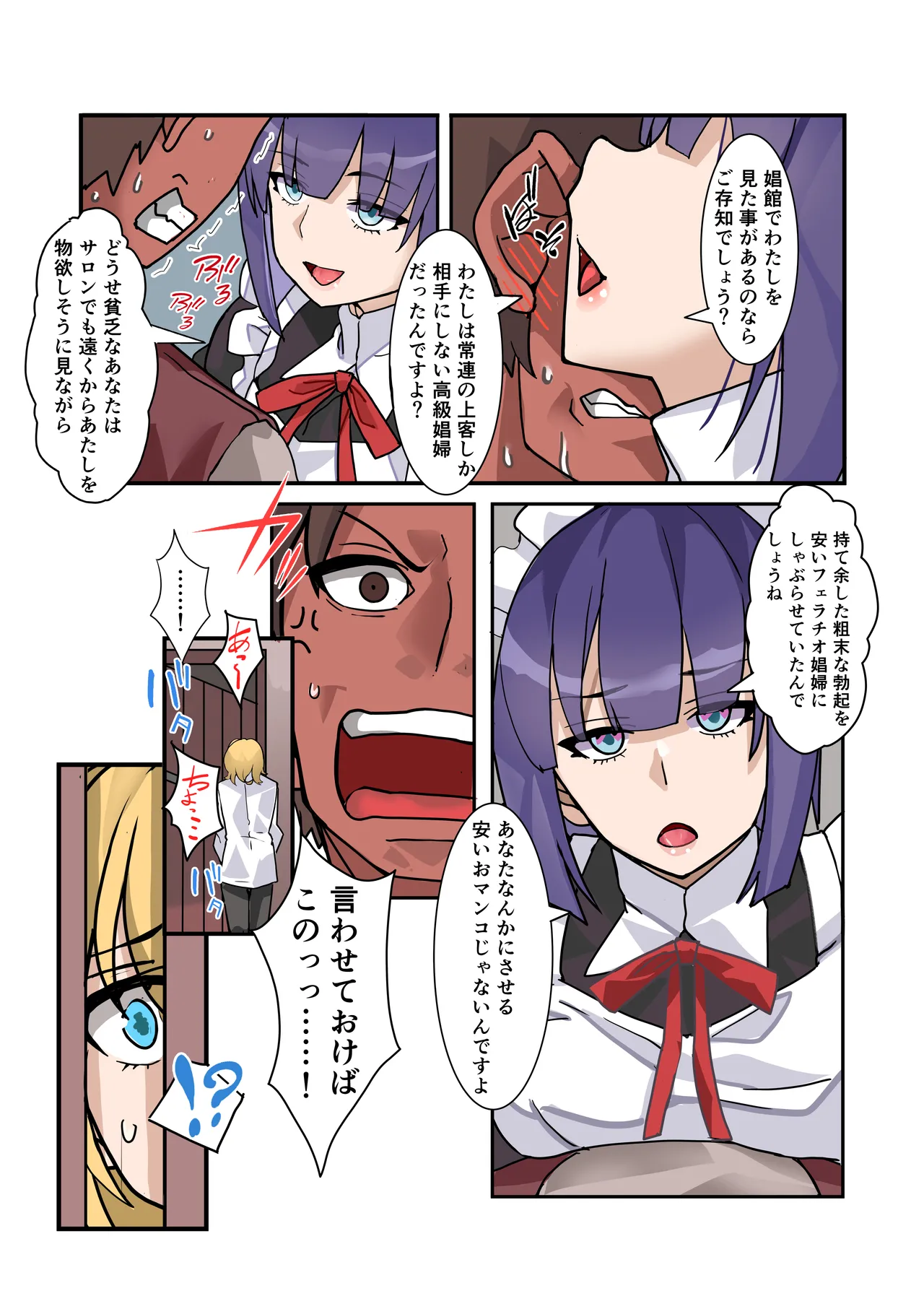 僕のメイドは名器自慢の元娼婦 ダウナーメイドが客に抱かれた話をしながら事務的にシコってくれた夜 Page.36