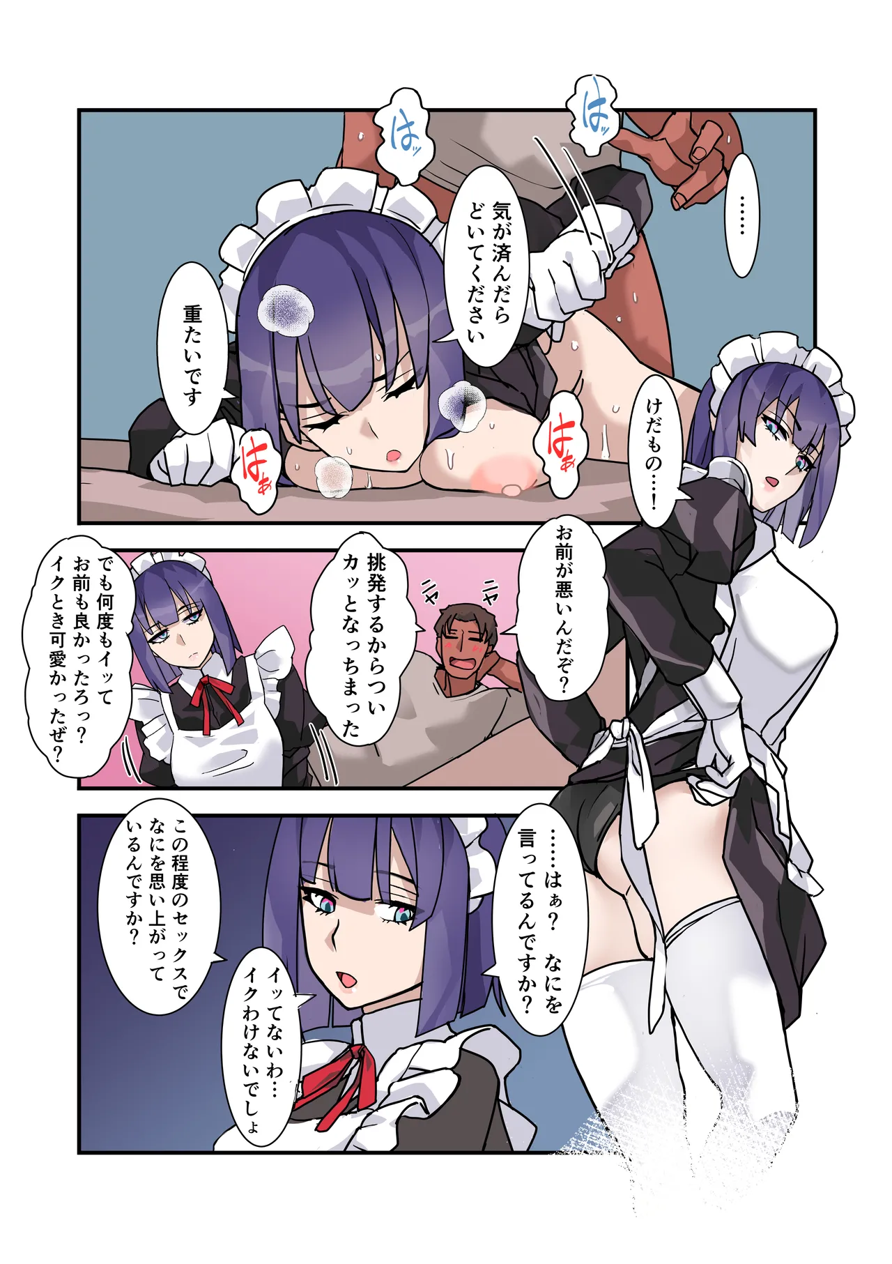 僕のメイドは名器自慢の元娼婦 ダウナーメイドが客に抱かれた話をしながら事務的にシコってくれた夜 Page.47