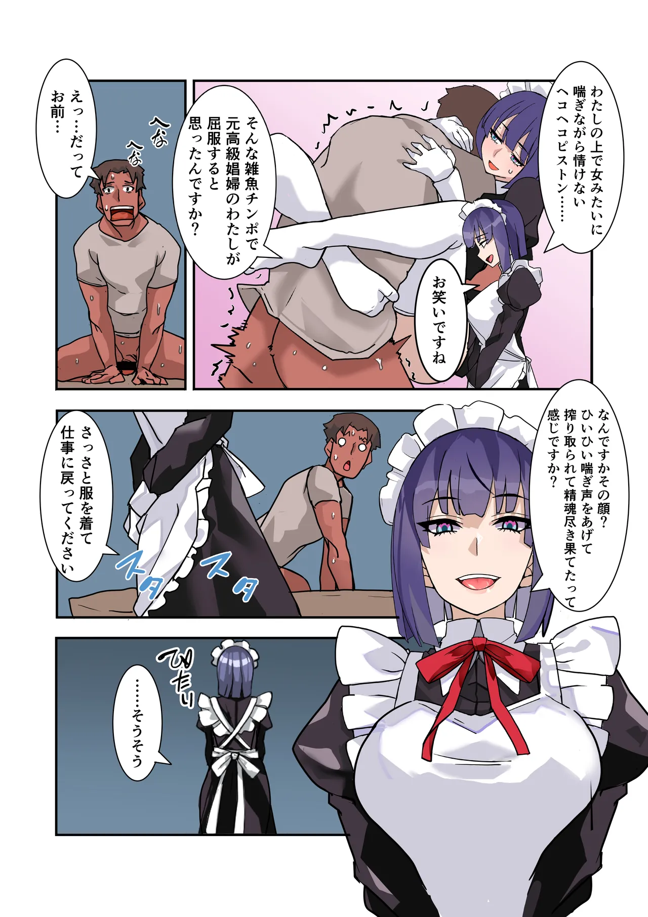 僕のメイドは名器自慢の元娼婦 ダウナーメイドが客に抱かれた話をしながら事務的にシコってくれた夜 Page.48