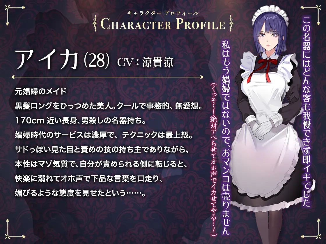 僕のメイドは名器自慢の元娼婦 ダウナーメイドが客に抱かれた話をしながら事務的にシコってくれた夜 Page.52