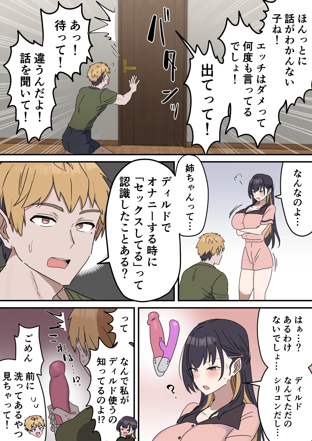 疑似セックスきょう〇い Page.103